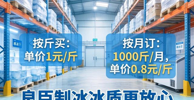 阎良制冰厂怎么选 良臣制冰冰质更放心